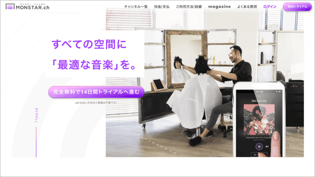 モンスター・チャンネルのHP