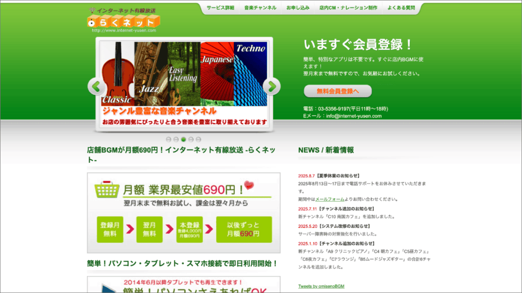 らくネットのHP